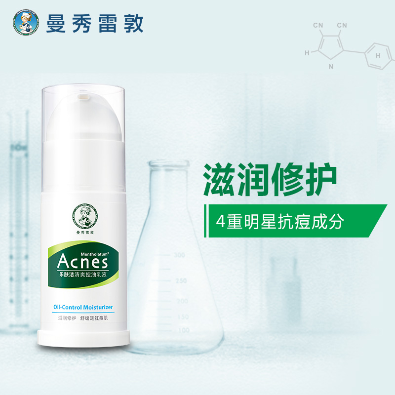 曼秀雷敦怡芈专卖店曼秀雷敦乐肤洁清爽控油乳液SPF15 滋润保湿补水护肤0