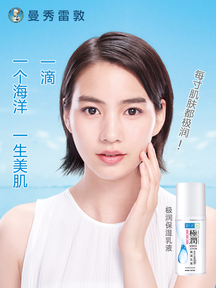 曼秀雷敦怡芈专卖店曼秀雷敦肌研极润保湿乳液面霜补水滋润面部女士护肤品正品90ml2