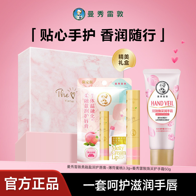情人节礼物送女生男生员工曼秀雷敦礼盒装护手霜润唇膏伴手礼
