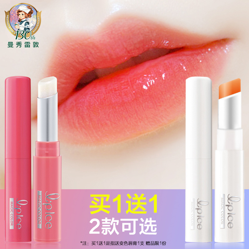 曼秀雷敦怡芈专卖店曼秀雷敦变色润唇膏女口红保湿滋润补水不掉色脱色学生可用0