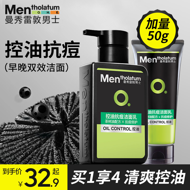 曼秀雷敦洗面奶男士专用去痘控油 曼秀雷敦怡芈男士洁面