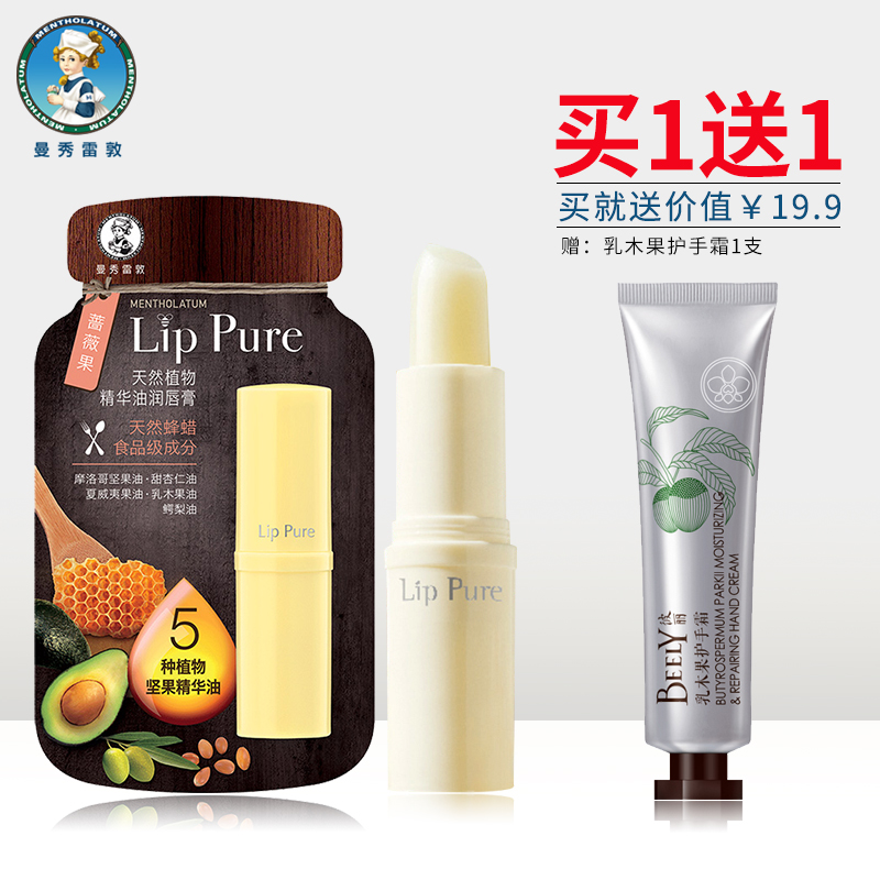 曼秀雷敦天然植物精華油潤脣膏蜂蜜修護女男無色長效保溼滋潤補水