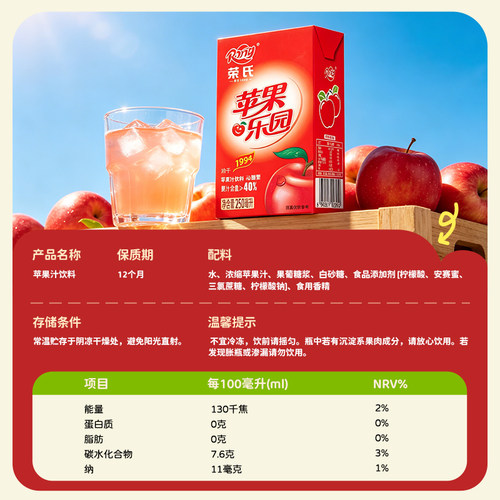荣氏果汁红苹果汁饮料整箱纸盒装24盒包邮 - 图2