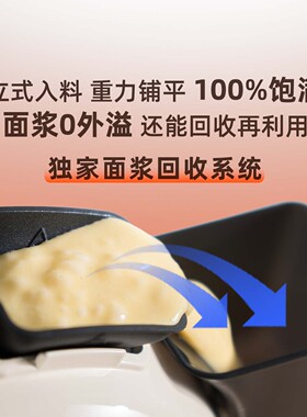 典卓立式华夫饼机面浆回收可换盘