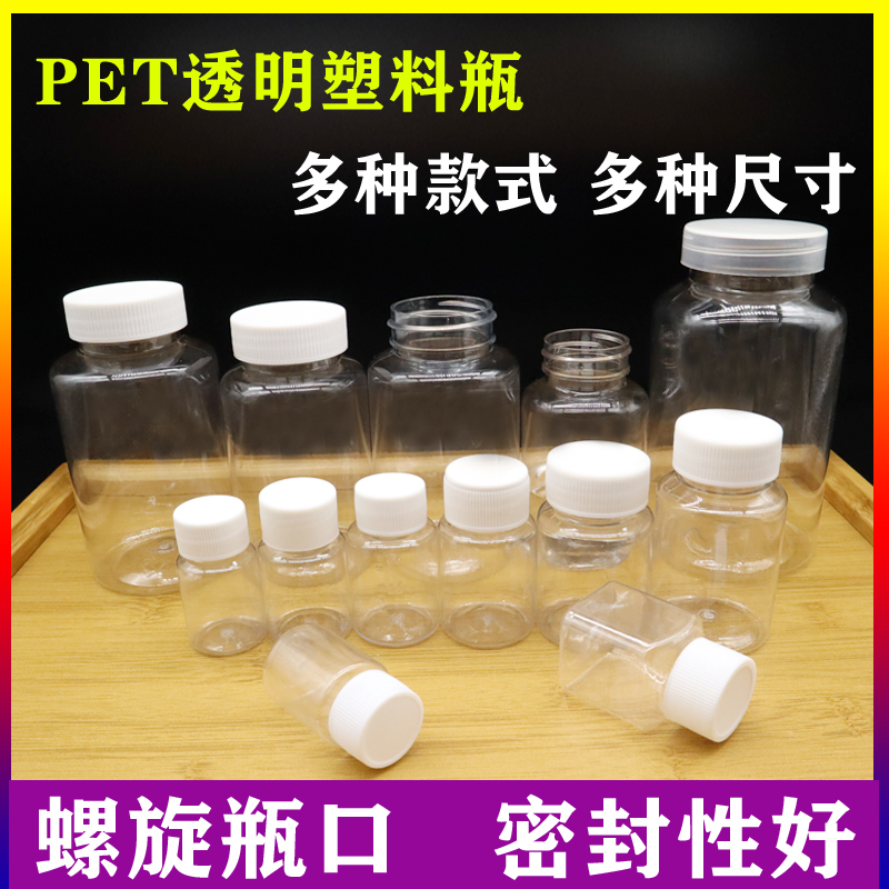 透明pet塑料瓶带盖小瓶子液体分装瓶小药瓶密封空瓶子小号样品瓶 - 图2