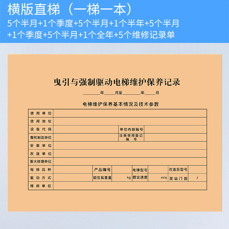 新标准电梯维保记录单直梯扶梯电梯保养单日常维保单电梯维保本,淘宝优惠券,粉丝福利购,淘宝优惠卷