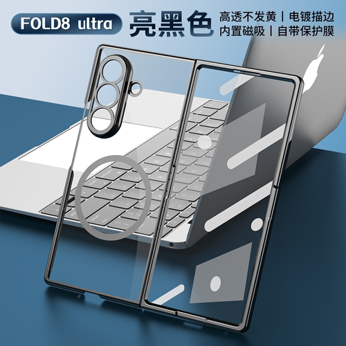 适用 金透内置磁吸2500高斯折叠壳FOLD5(壳膜一体)三星FOLD7壳膜一体手机壳磁吸折叠FOLD6全包防摔保护壳FOLD - 图1