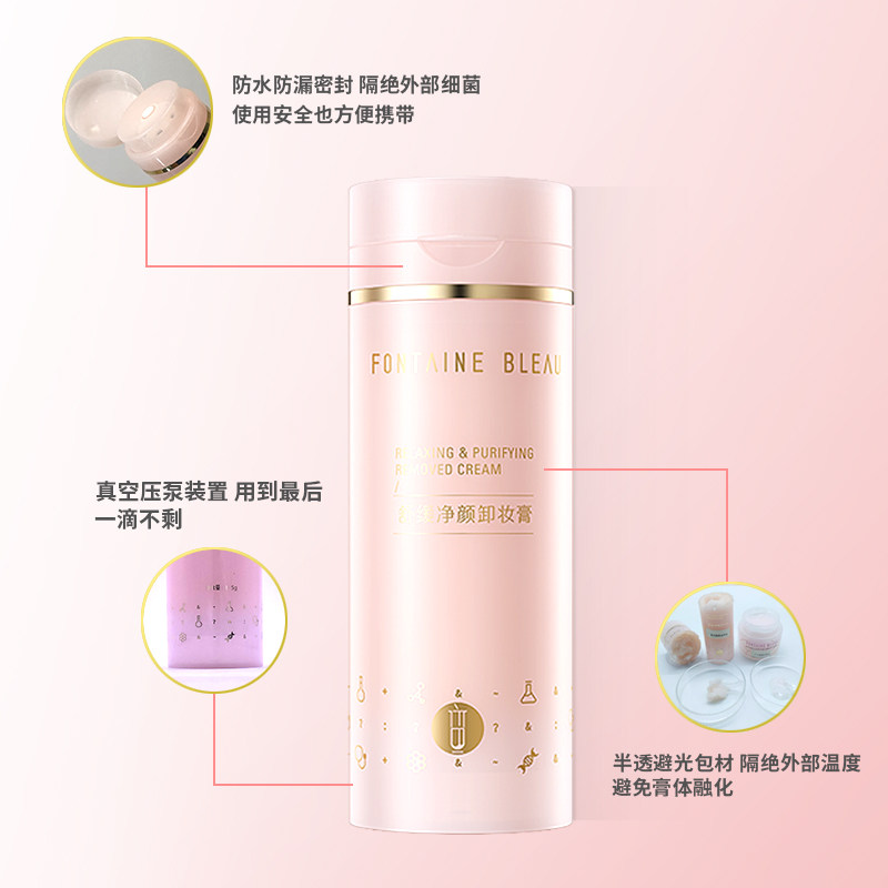 枫丹白露115g脸部深层清洁卸妆膏 凤黯美妆阁卸妆