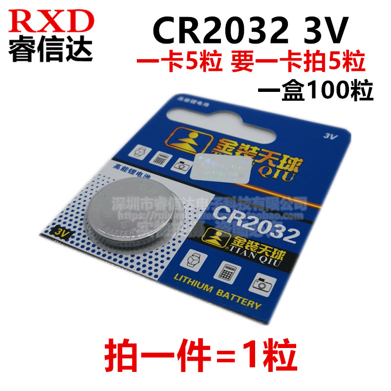 CR2032锂离子纽扣电池3V 电脑主板 汽车遥控器电池CR2302单粒 - 图0