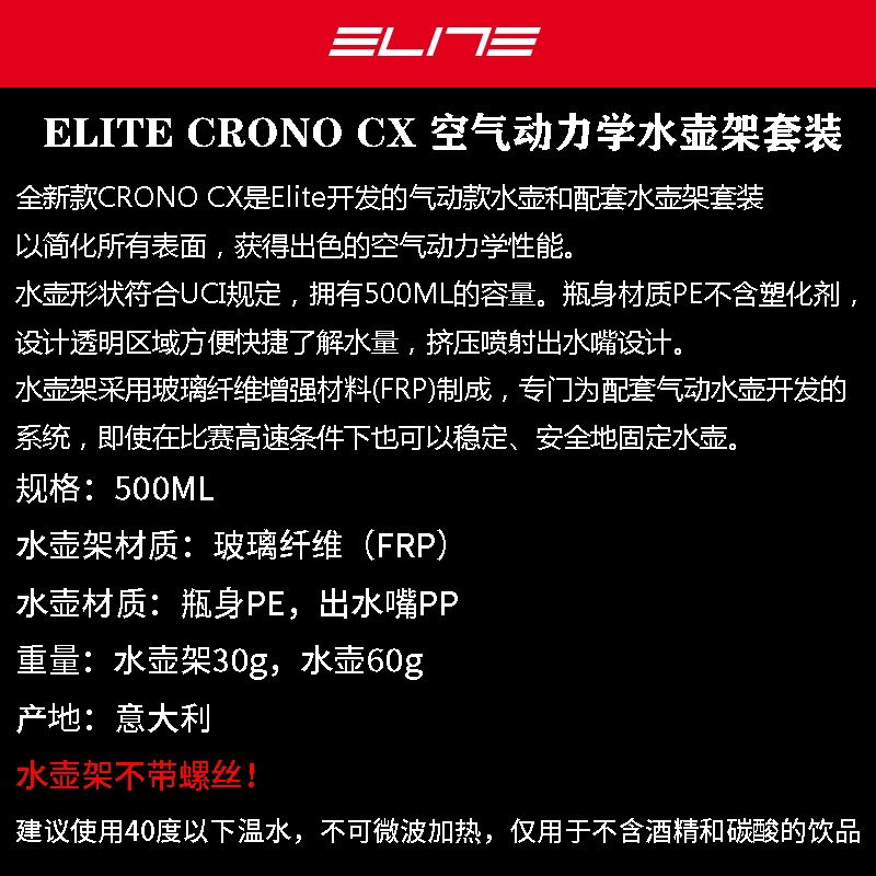 ELITE公路车破风骑行水壶玻璃纤维水壶架空气动力水壶-图0