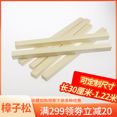 DIY手工建筑模型材料小木条木方木线条木块樟子松木棍木棒定制 - 图1