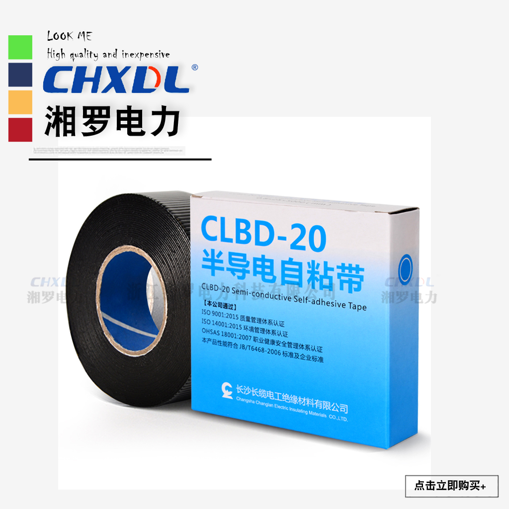 CLBDD-20/50半导电自粘带耐高电压1-10-35KV电缆终端中间接头屏蔽 - 图0