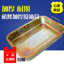 Oil pan tool tray parts washing pan waste oil pan iron oil pan washing basin car pick up oil pan thickened