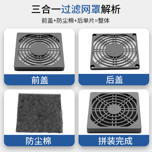 40 50 60 80 90 120 150 200风扇三合一防尘网罩 散热风扇防护网 - 图0