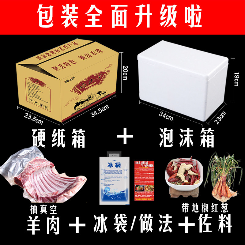 【带坏单保险】陕北羊肉正宗横山羊肉可选礼盒新鲜羊肉羊后腿羊腿,淘宝优惠券,粉丝福利购,淘宝优惠卷