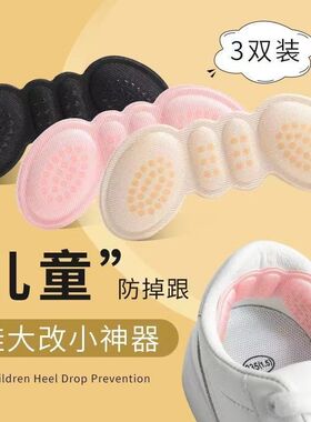 鞋大改小神器调鞋码防磨贴运动