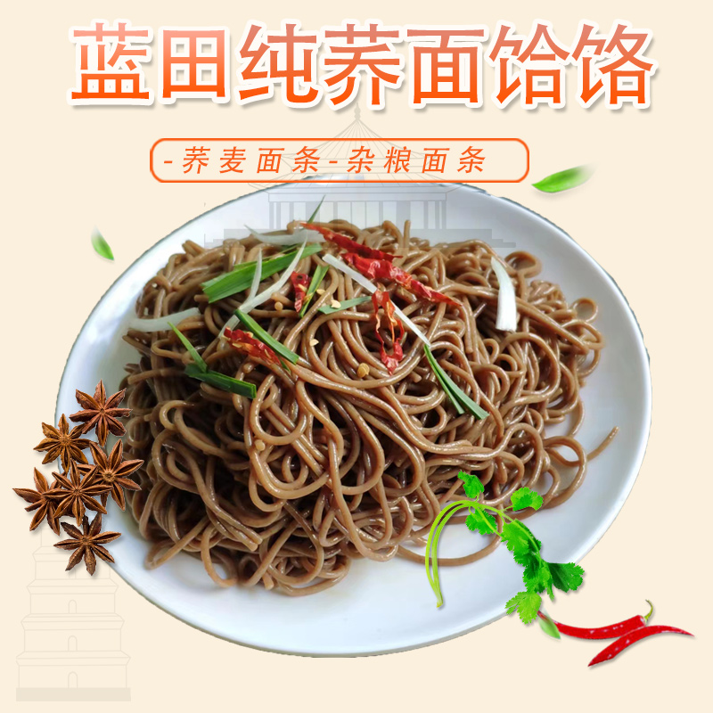 陕西荞面饸饹杂粮面条荞面饸饹挂面营养免煮速食5斤散装 - 图0