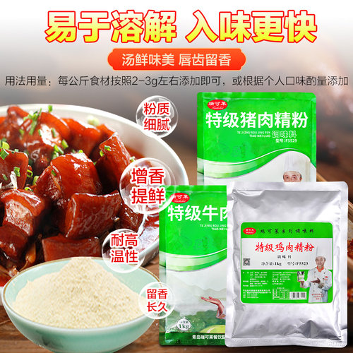瑞可莱F5523特级鸡肉精粉调味料1kg商用增香剂米线麻辣烫回味粉 - 图0