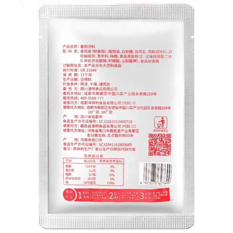 澄明要得七个番茄一锅汤250g番茄火锅底料酱商用牛腩米线麻辣烫料 - 图2