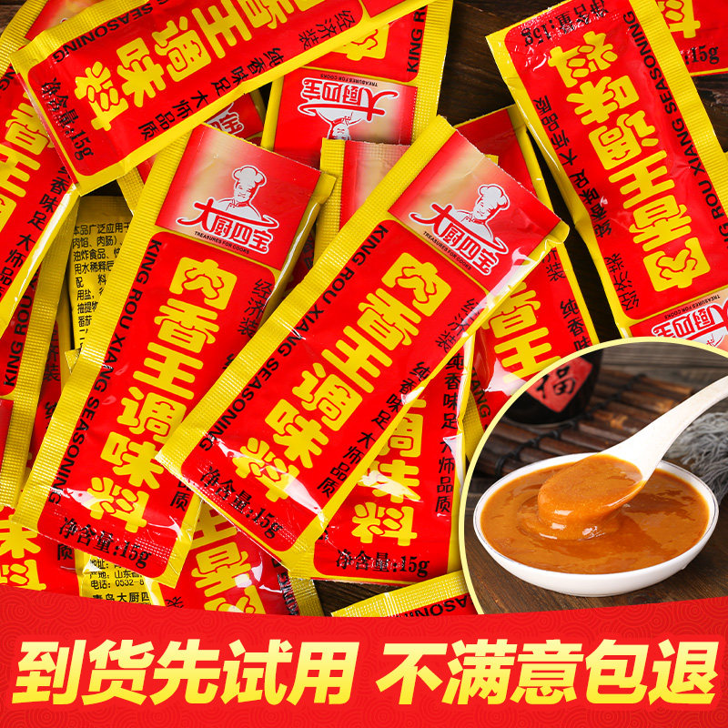 大厨四宝肉香王商用调味料卤肉卤味增香膏烧烤猪骨髓浸膏浓缩正品,淘宝优惠券,粉丝福利购,淘宝优惠卷