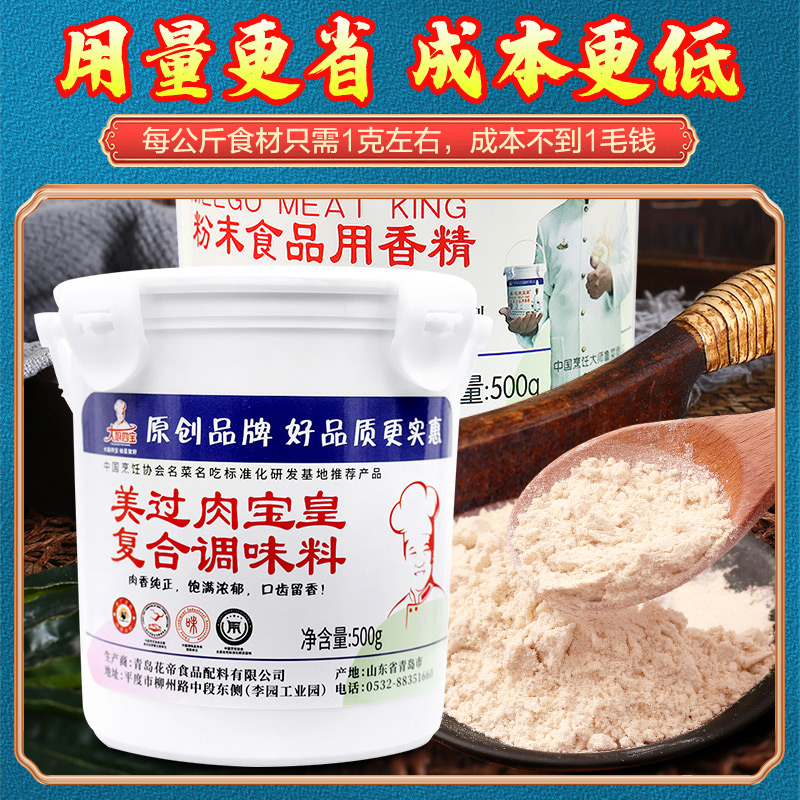 花帝大厨四宝美过肉宝皇王商用肉宝王增香剂食用卤菜火锅麻辣烫料