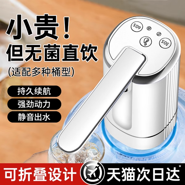 日本进口MUJIE桶装水抽水器电动饮水机纯净水自动上水吸压水静音,淘宝优惠券,粉丝福利购,淘宝优惠卷