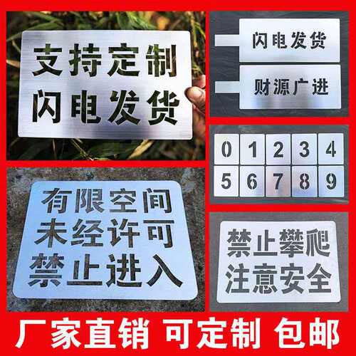 镂空牌空心字喷漆模板数字母镂空墙体广告牌电梯施工放样模板定制 - 图2