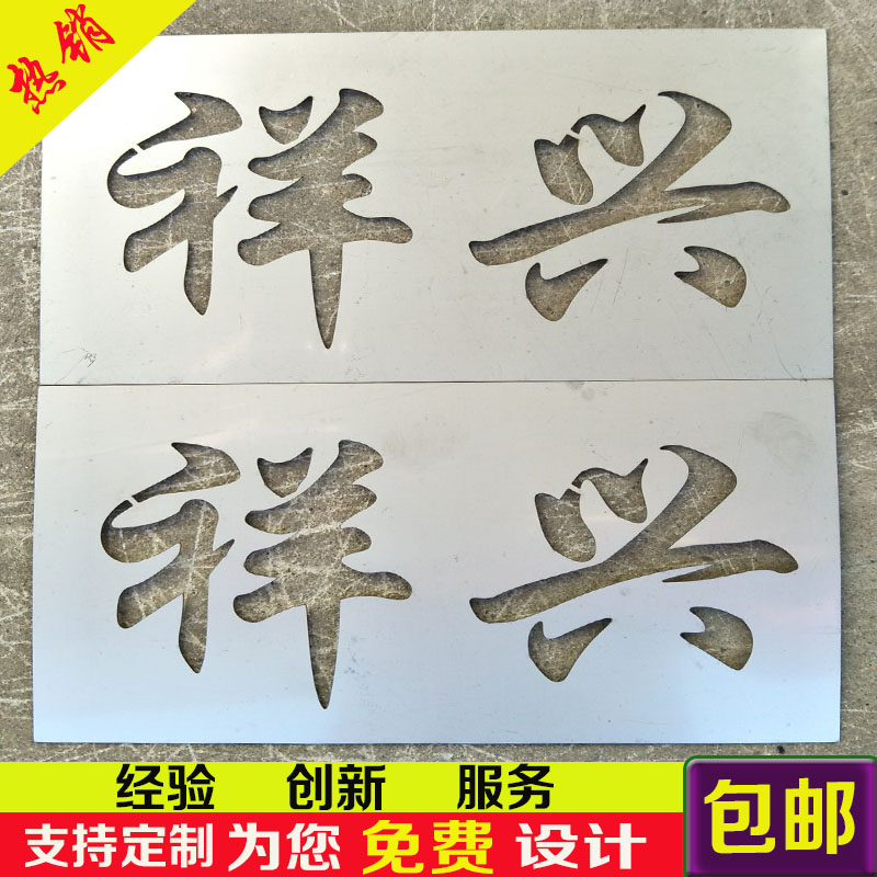 镂空牌空心字喷漆模板数字母镂空墙体广告牌电梯施工放样模板定制 - 图2