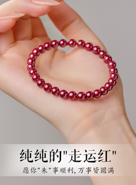 高纯度天然原矿朱砂手串