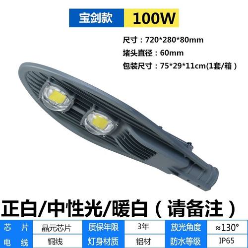 led宝剑路灯头户外公园市政节能小区庭院新农村道路灯50w100w200w-图0