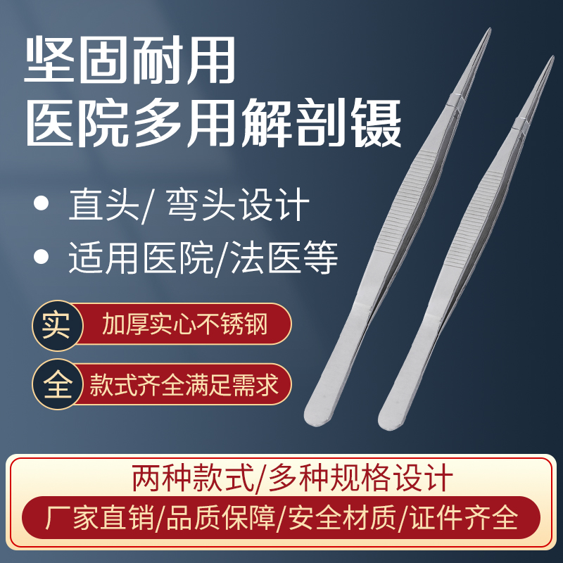 不锈钢解剖镊子医院诊所手术器械工具镊直弯尖头镊生物组培实验用-图0