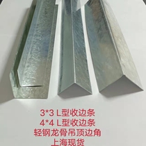 Light steel keel closedown strip 4 * 4L type corner guard corner bone corner line 3 * 3L side bone top bone corner bone seal edge strip