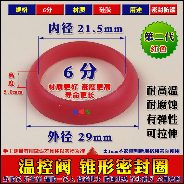 耐高温暖气阀垫片温控阀门锥形垫圈硅胶橡胶密封垫圈PPR活接球阀