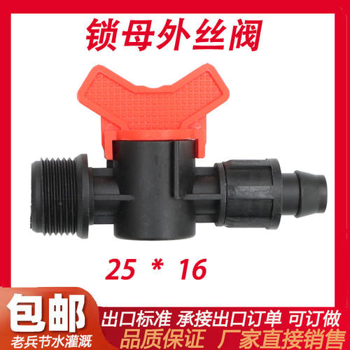 16/20/25滴灌旁通阀PE管喷灌接头滴灌管阀门配件滴灌带锁母螺纹阀 - 图2