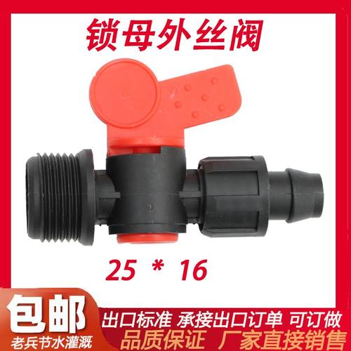 16/20/25滴灌旁通阀PE管喷灌接头滴灌管阀门配件滴灌带锁母螺纹阀 - 图3