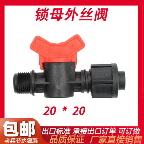 16/20/25滴灌旁通阀PE管喷灌接头滴灌管阀门配件滴灌带锁母螺纹阀 - 图1