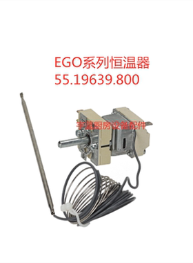 EGO油炸炉恒温温控5519639800