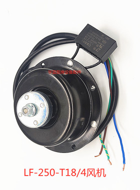 三洋冰箱配件LF250-T18电机18W