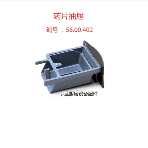 原厂乐信Rational蒸烤箱药片抽屉框 烤箱配件水泵防护罩药片抽屉 - 图3