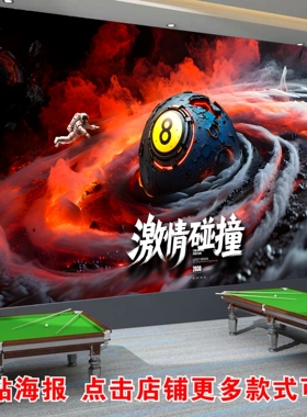台球厅墙面装饰贴画壁纸创意太空桌球俱乐部背景墙贴纸海报壁画