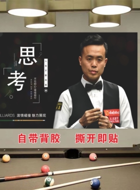网红台球厅装饰挂画桌球室丁俊晖塞尔比奥沙利文威廉姆斯墙贴海报