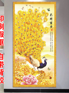 玄关走廊免打孔自粘画孔雀开屏富贵花开金凤凰玄关走廊装饰自粘画
