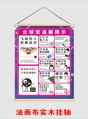 桌球台球室温馨提示贴纸贴画吧台装饰画台球海报台球房台球厅标语