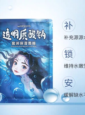 屈臣氏天丝面膜补水芦荟透明质酸