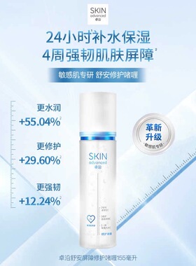屈臣氏敏感肌卓沿白金舒润啫喱水