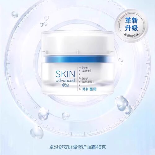 屈臣氏卓沿白金舒润保湿修护水感乳霜45克舒缓滋润补水面霜敏感肌 - 图1