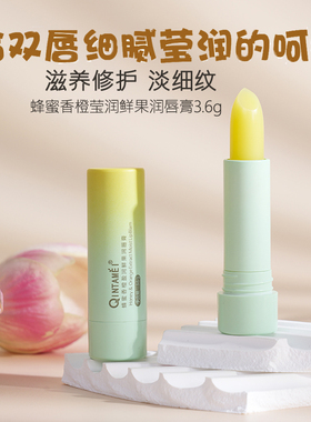 里美蜂蜜香橙同款鲜果4g润唇膏