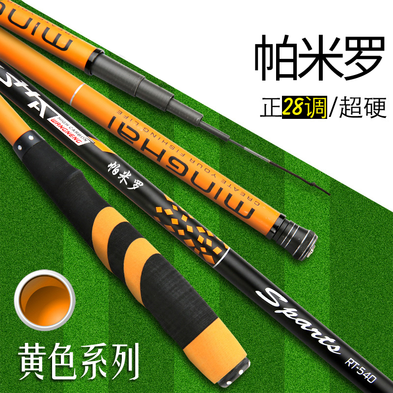 帕米罗鲤鱼竿台钓竿碳素28调5.4超轻超硬长节手竿特价 买一送一
