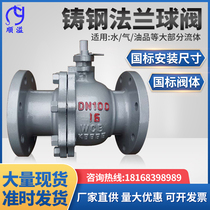 Cast steel flange ball valve stainless steel high temperature steam carbon steel manual valves q41f-16CDN80 40 50100