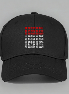 新青年七条标准陈独秀标语爱国棒球帽子水洗软顶个性定制鸭舌休闲